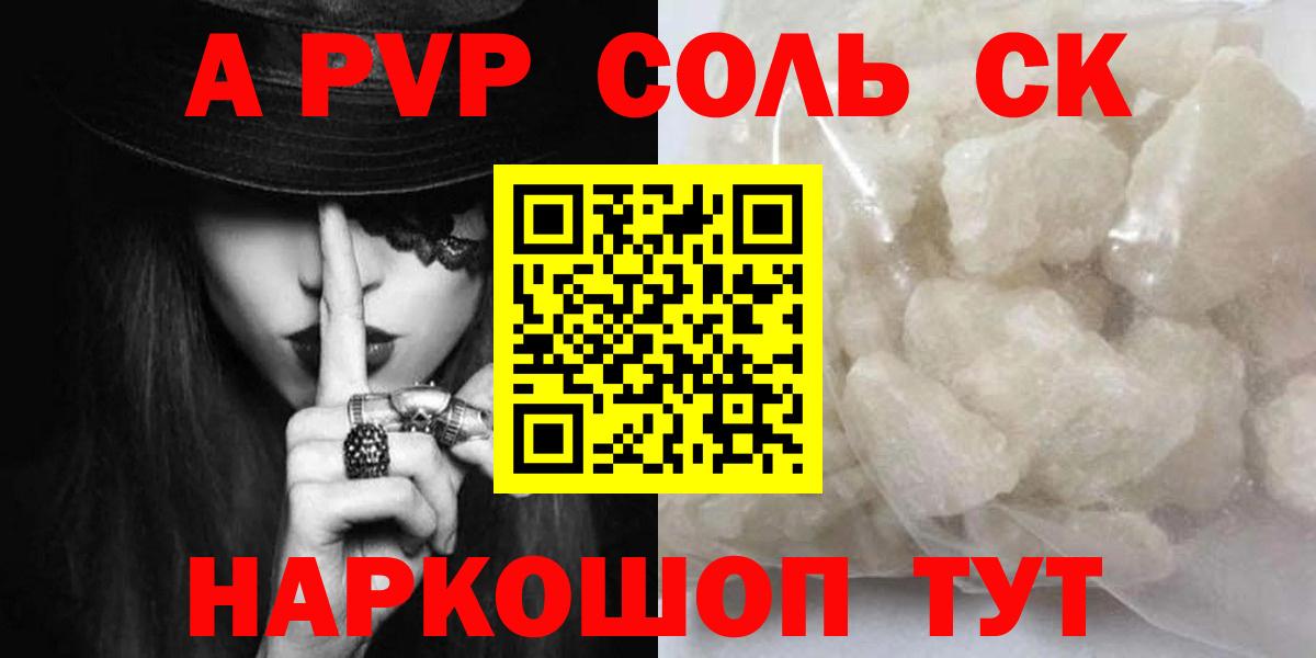 Alpha PVP Соль Мичуринск