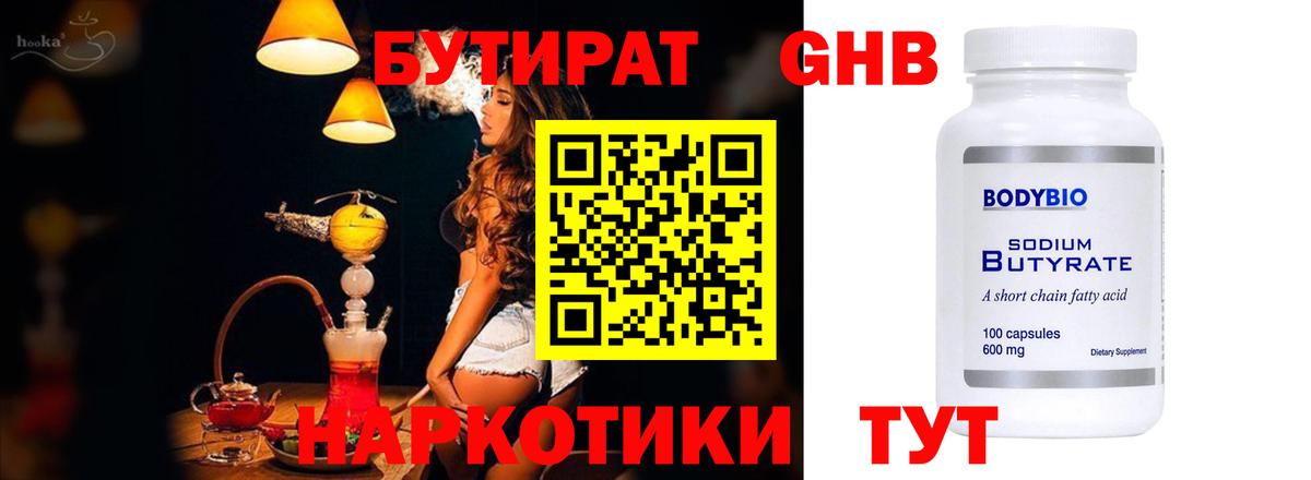 Бутират GHB  Вход с VPN  Мичуринск 