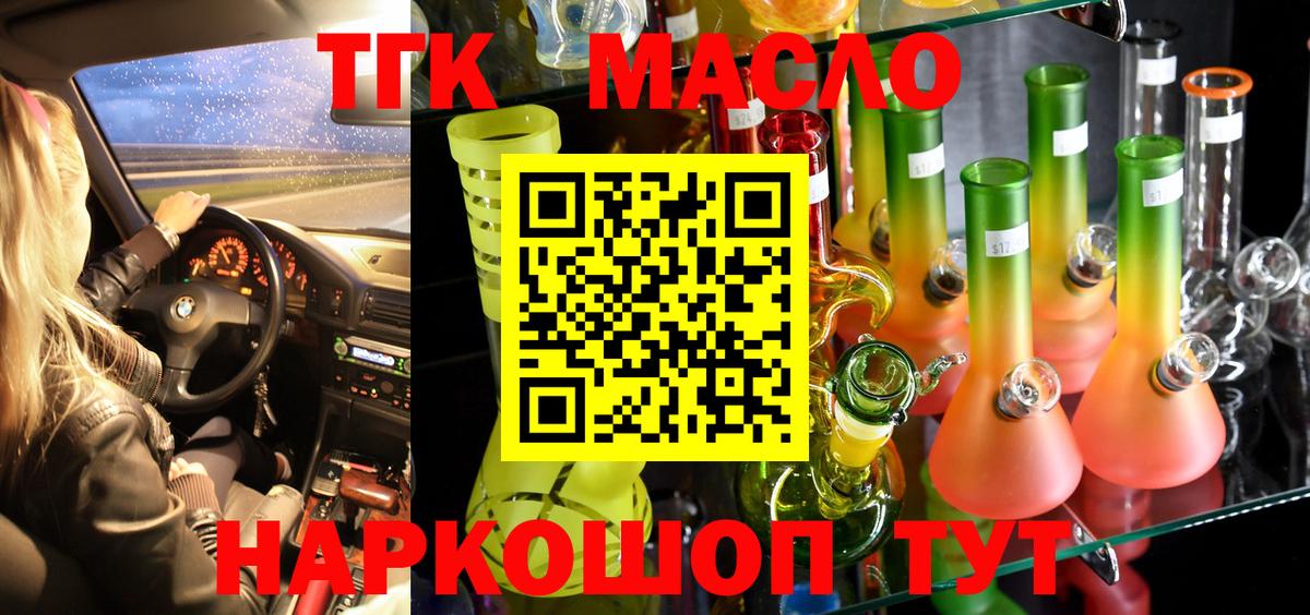 ТГК THC oil Мичуринск